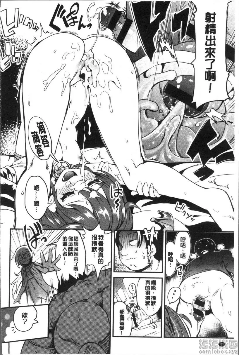 [A漫] 今天絕對要跟你做愛。 公主與誓約的肉騎士 13