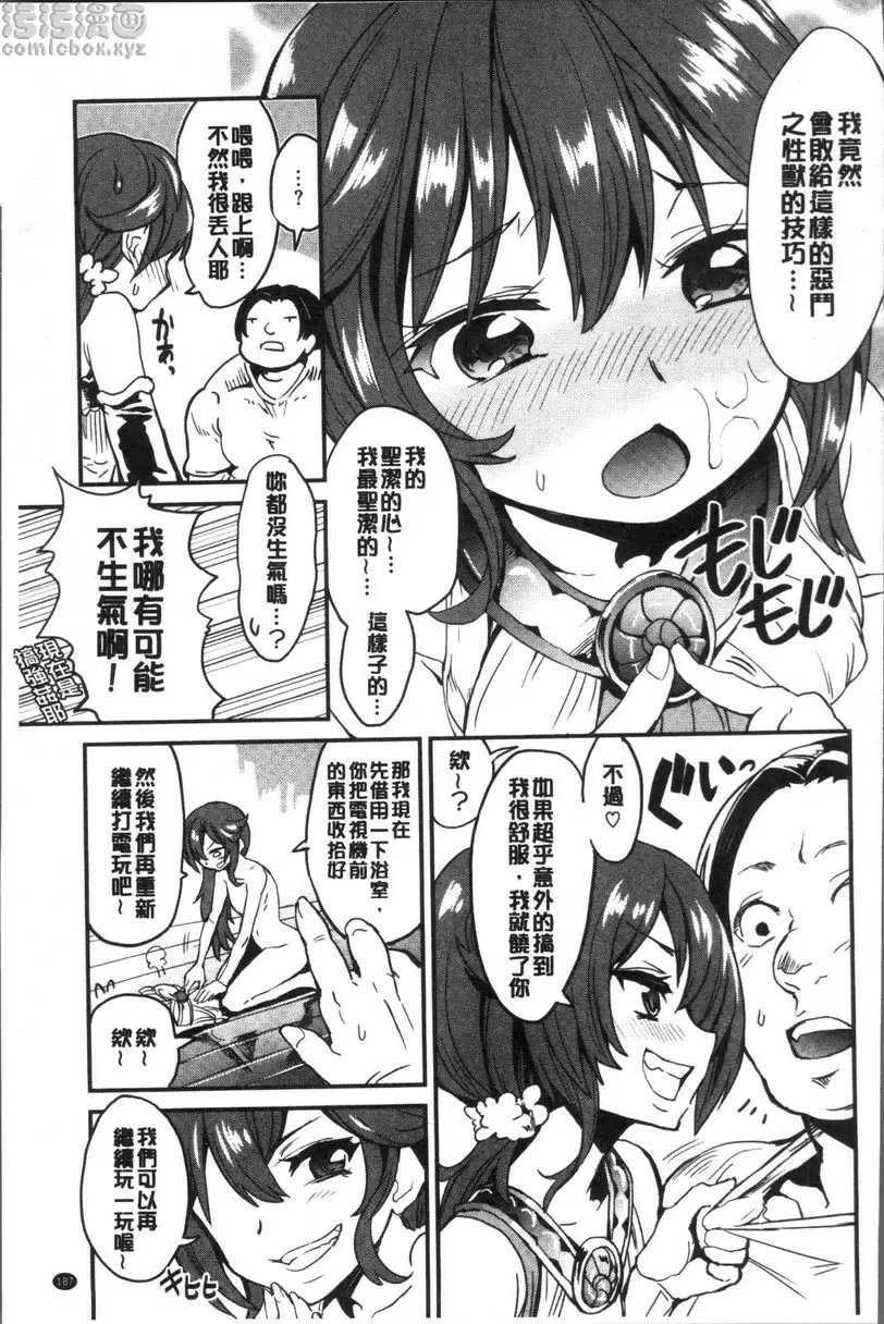 [A漫] 今天絕對要跟你做愛。 公主與誓約的肉騎士 14