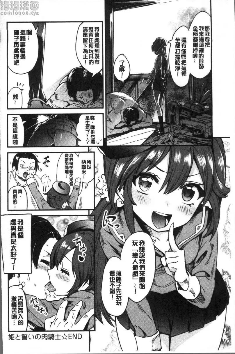 [A漫] 今天絕對要跟你做愛。 公主與誓約的肉騎士 23