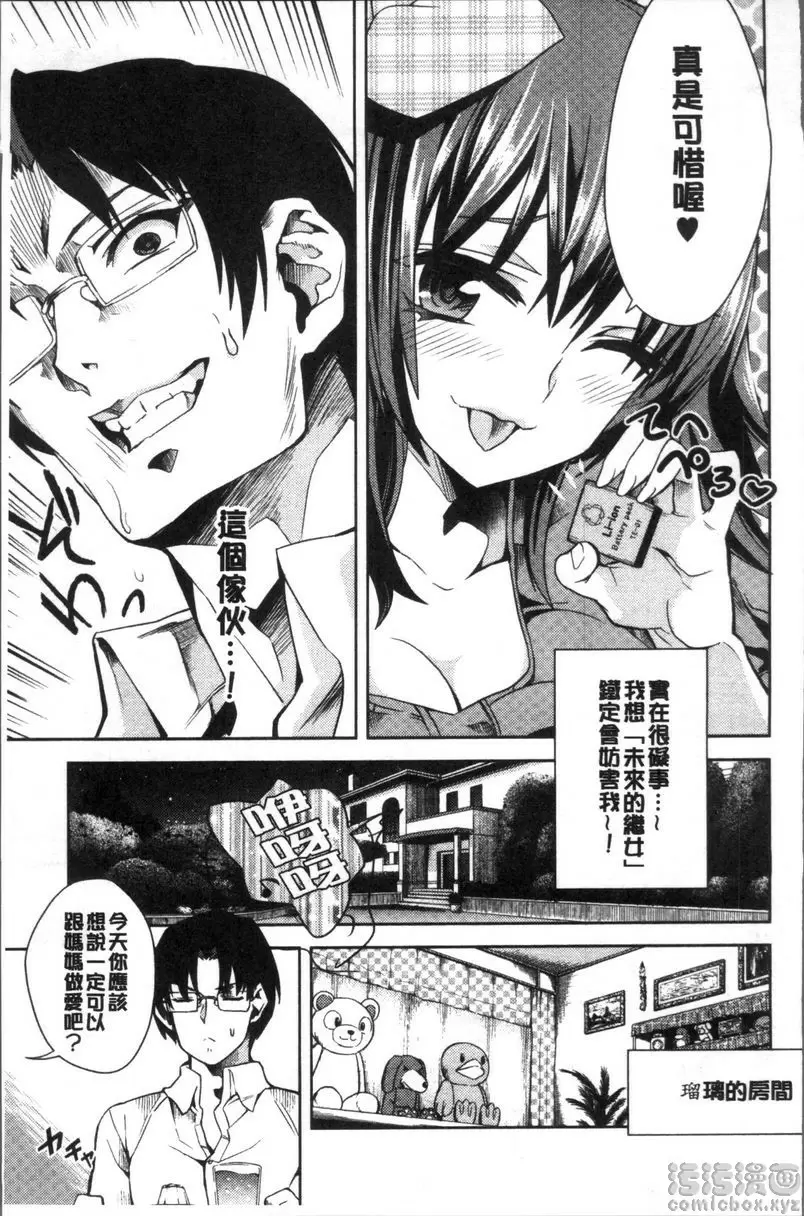 [A漫] 今天絕對要跟你做愛。 鄰家淫母女 4