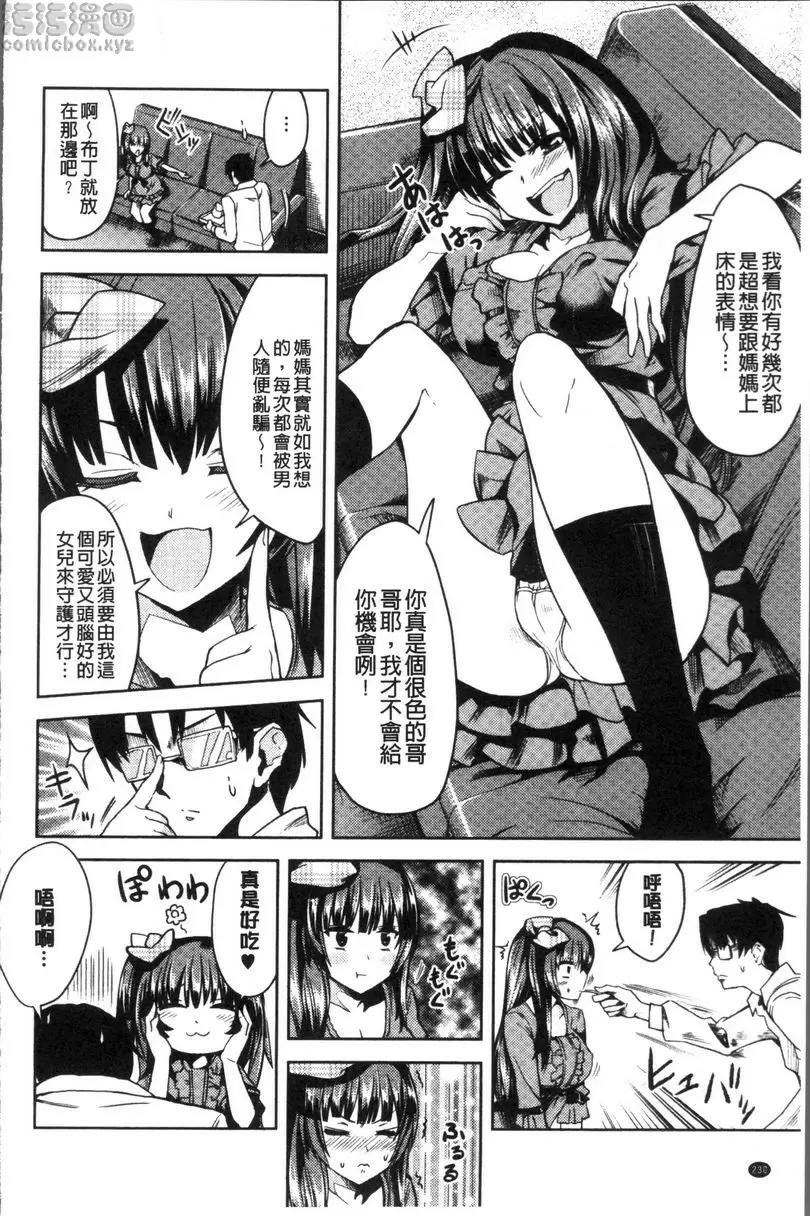 [A漫] 今天絕對要跟你做愛。 鄰家淫母女 5