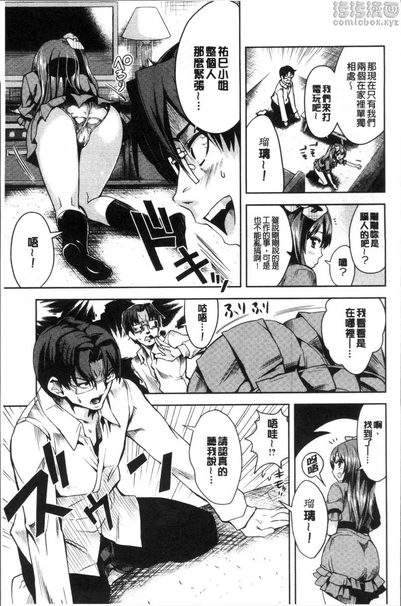 [A漫] 今天絕對要跟你做愛。 鄰家淫母女 6