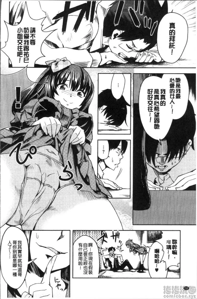 [A漫] 今天絕對要跟你做愛。 鄰家淫母女 7