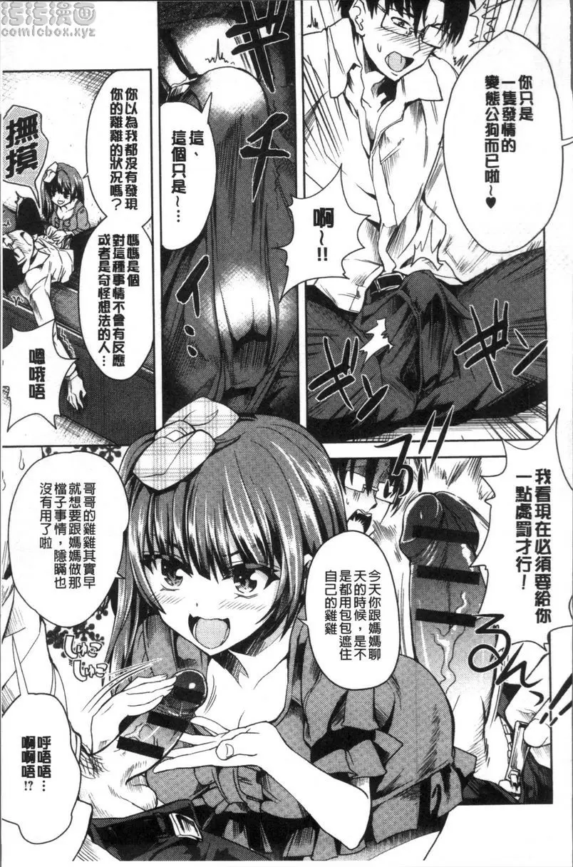 [A漫] 今天絕對要跟你做愛。 鄰家淫母女 8