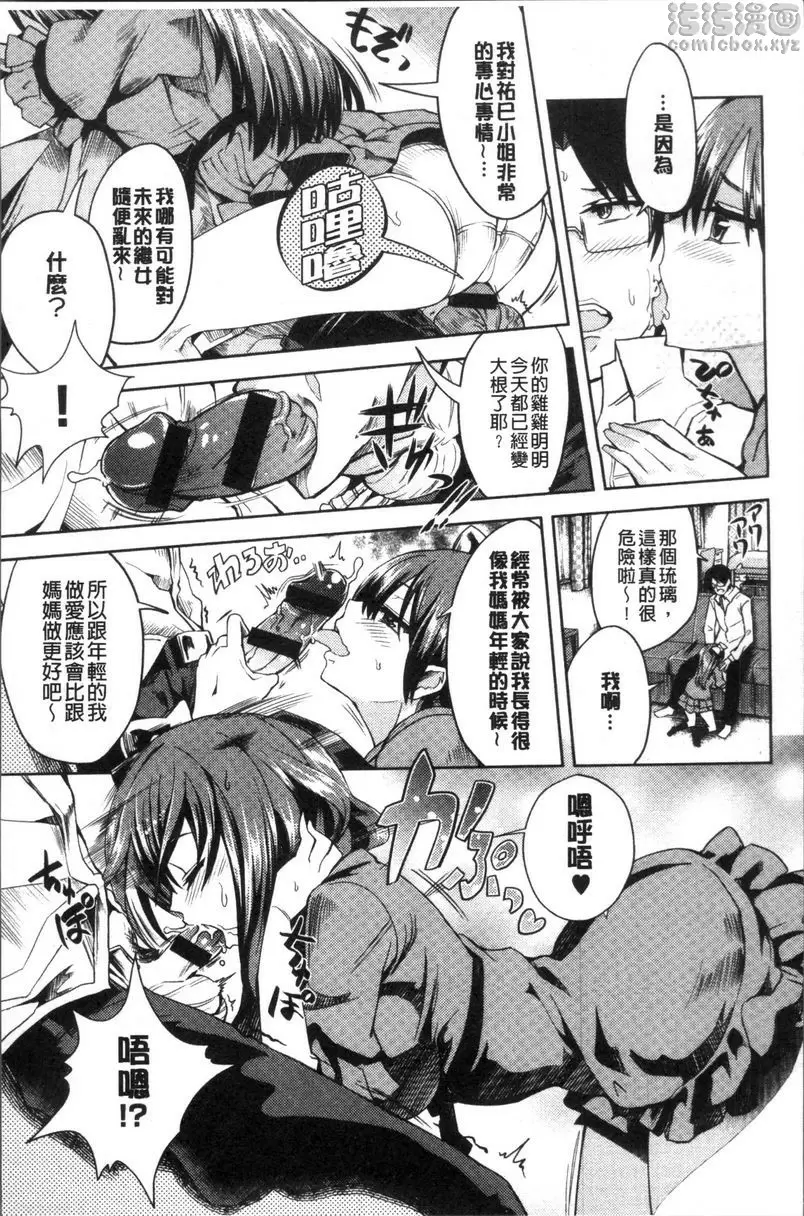 [A漫] 今天絕對要跟你做愛。 鄰家淫母女 10