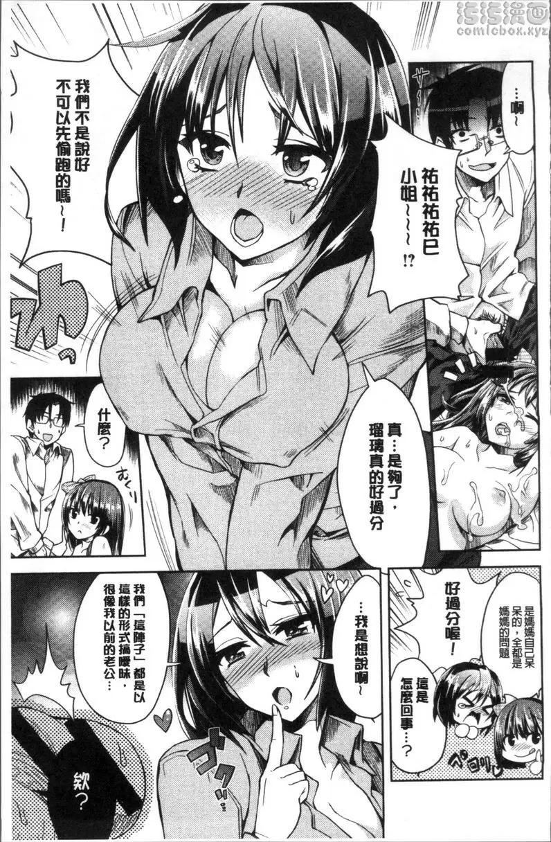 [A漫] 今天絕對要跟你做愛。 鄰家淫母女 24