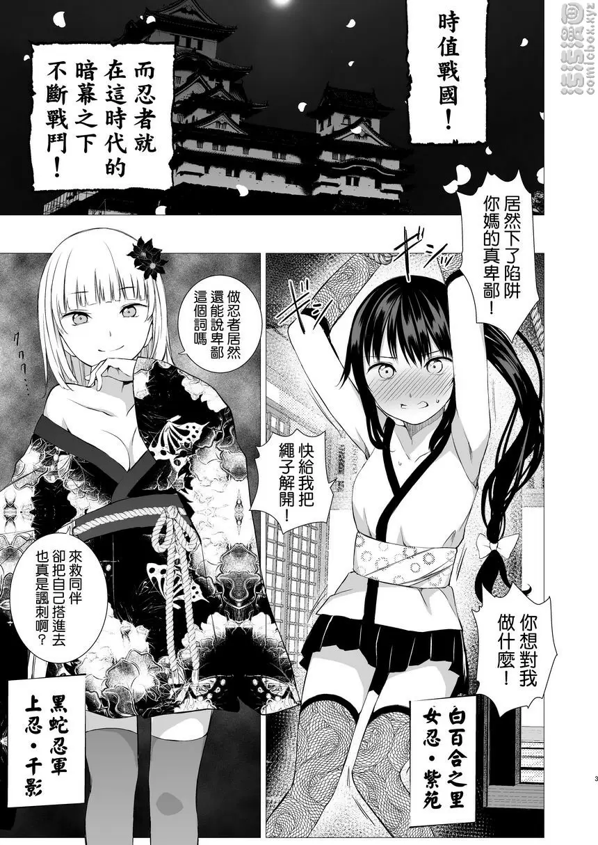 [A漫] 忍者少女的游戲方法 忍者少女的游戲方法 1