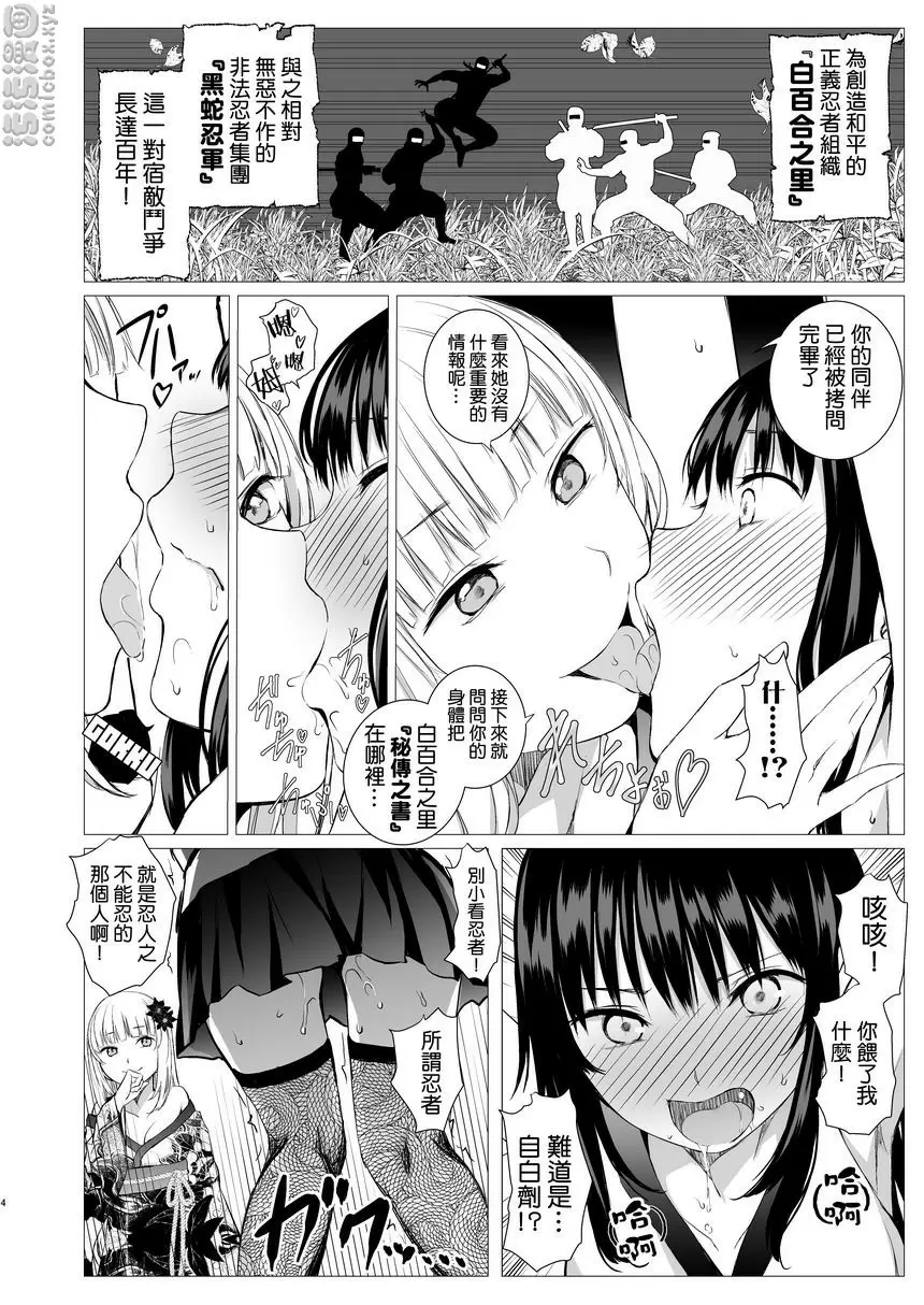 [A漫] 忍者少女的游戲方法 忍者少女的游戲方法 2