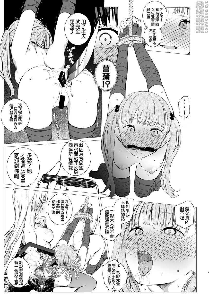[A漫] 忍者少女的游戲方法 忍者少女的游戲方法 7