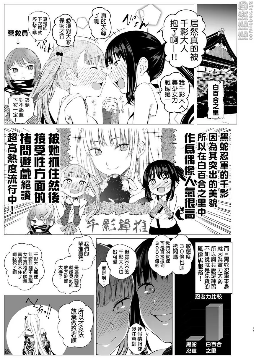 [A漫] 忍者少女的游戲方法 忍者少女的游戲方法 15