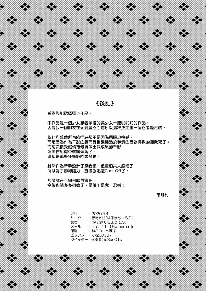 [A漫] 忍者少女的游戲方法 忍者少女的游戲方法 16