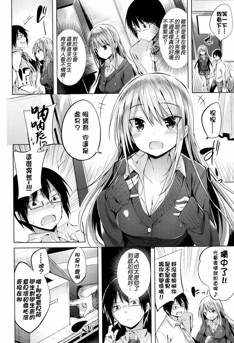 [成人漫画] 你扣下了我愛的扳機！ 白癡辣妹 1