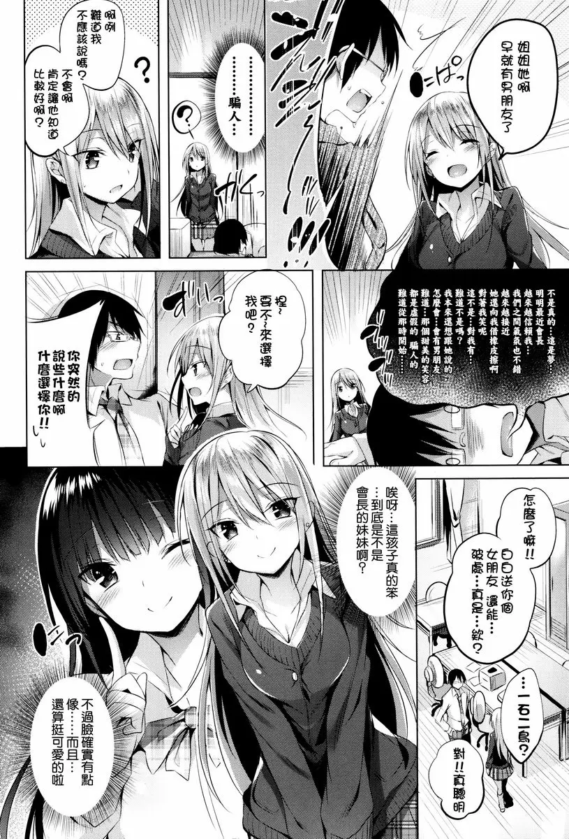 [成人漫画] 你扣下了我愛的扳機！ 白癡辣妹 3