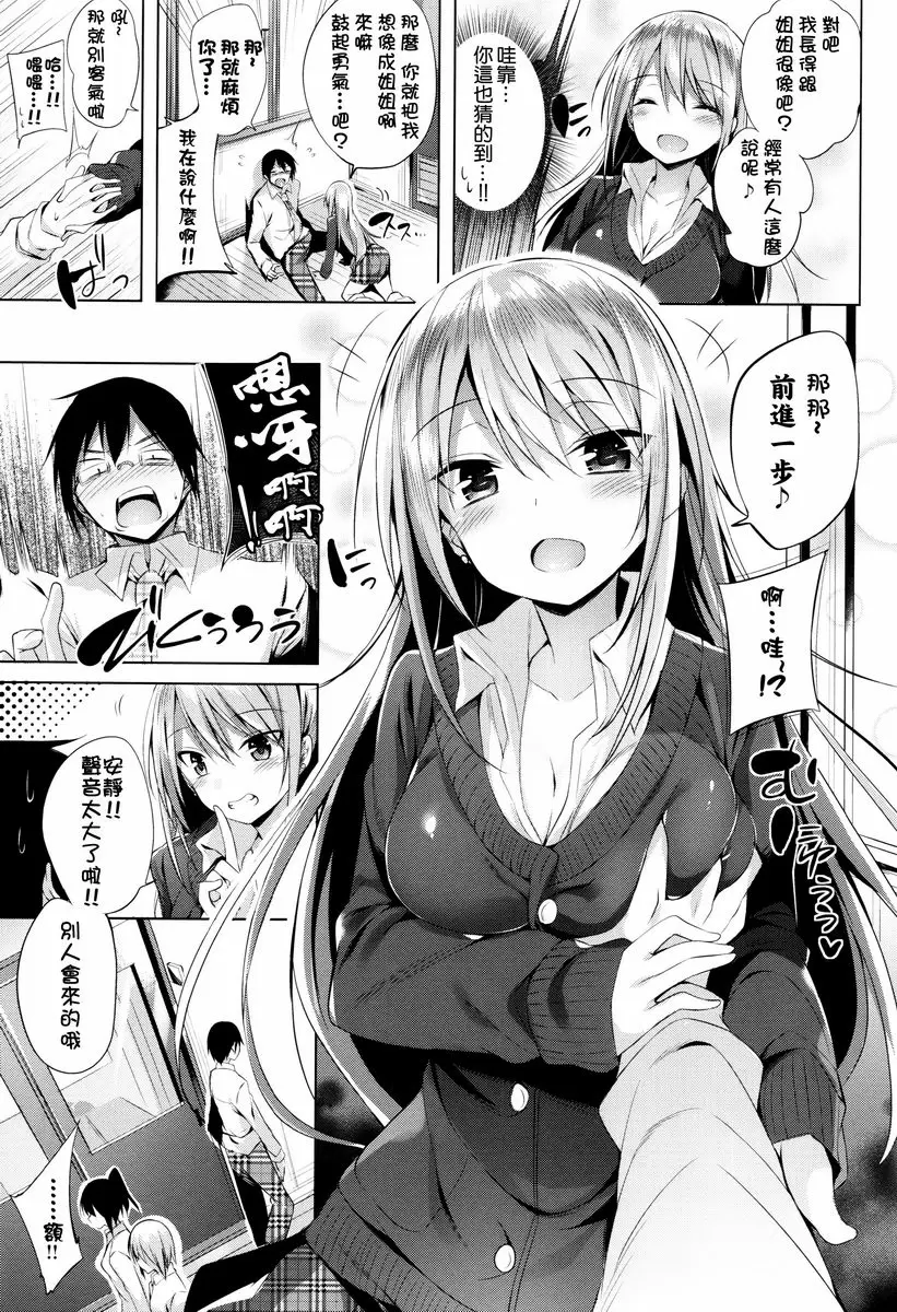 [成人漫画] 你扣下了我愛的扳機！ 白癡辣妹 4