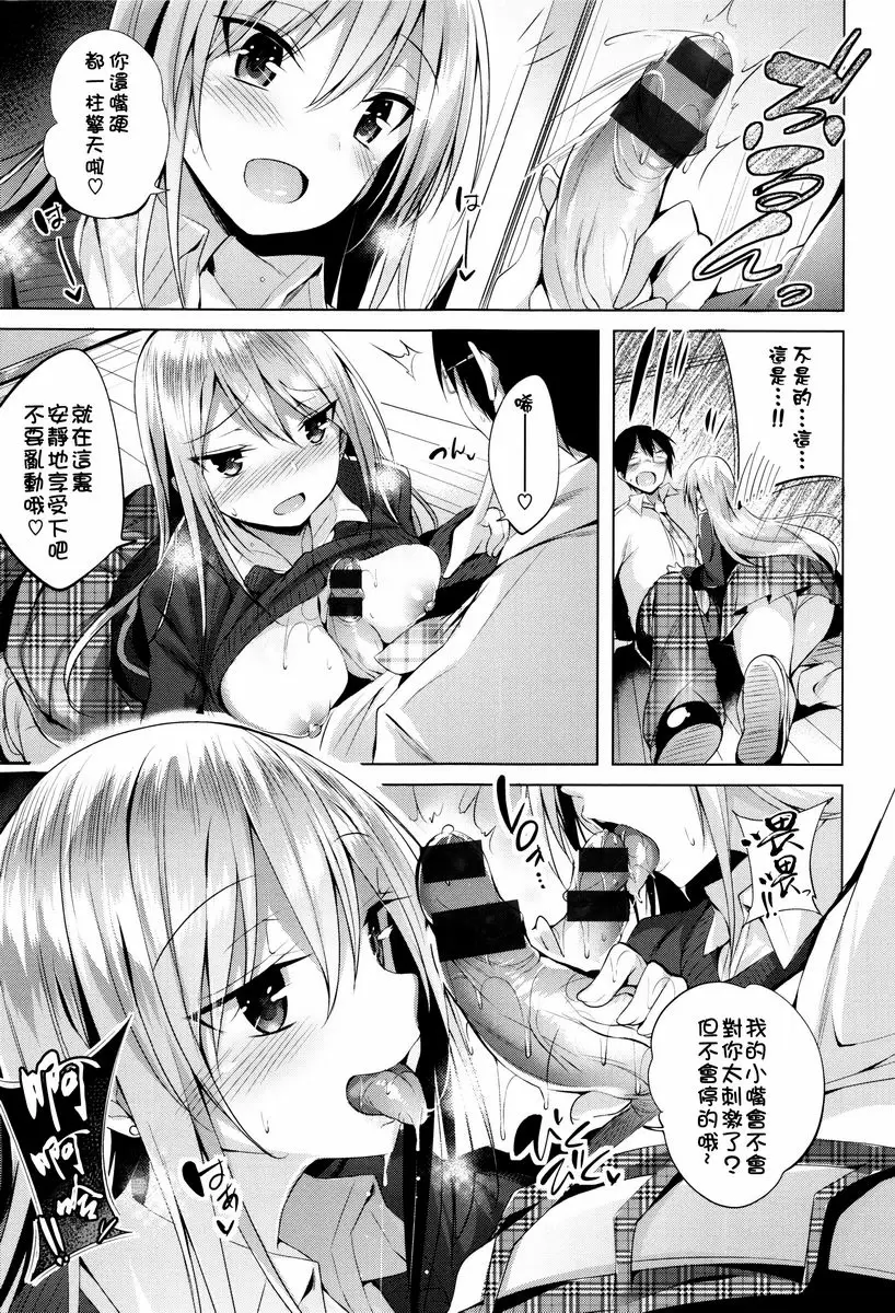 [成人漫画] 你扣下了我愛的扳機！ 白癡辣妹 6