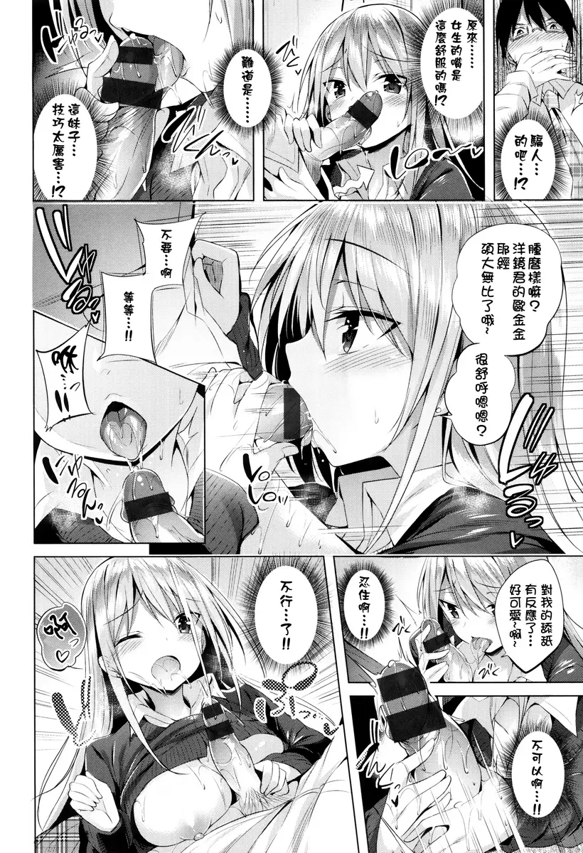 [成人漫画] 你扣下了我愛的扳機！ 白癡辣妹 7
