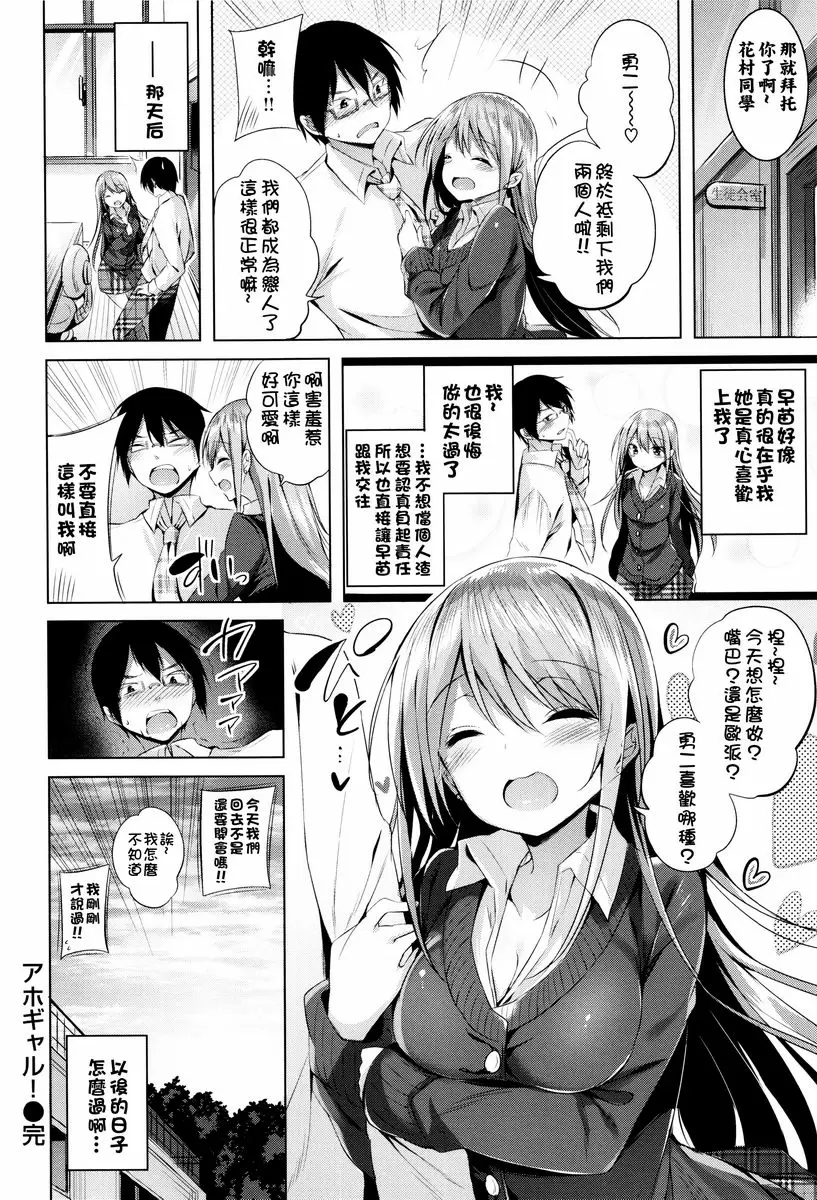[成人漫画] 你扣下了我愛的扳機！ 白癡辣妹 17