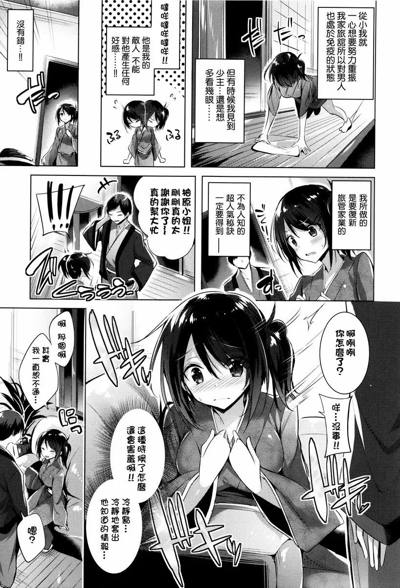 [A漫] 你扣下了我愛的扳機！ 溫泉間諜 2