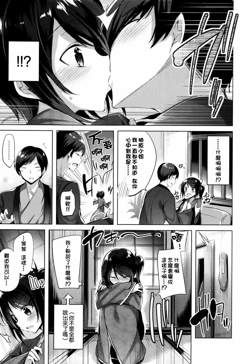 [A漫] 你扣下了我愛的扳機！ 溫泉間諜 4