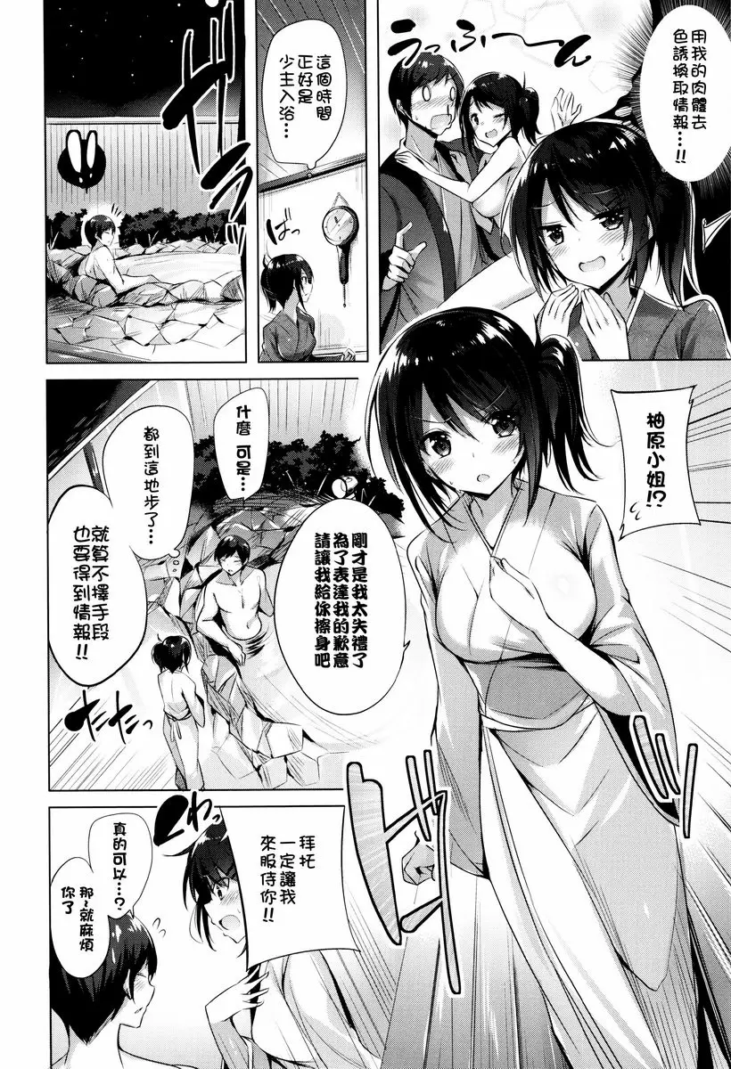 [A漫] 你扣下了我愛的扳機！ 溫泉間諜 5