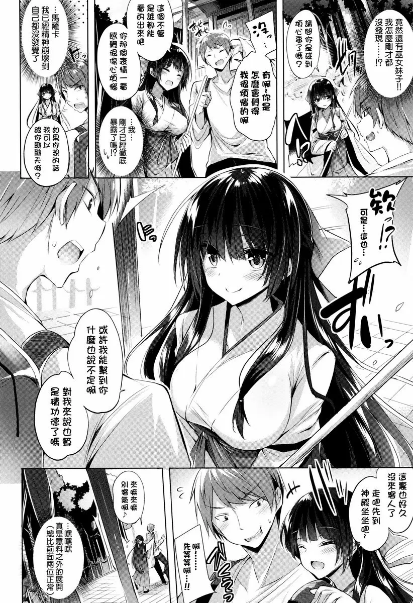 [A漫] 你扣下了我愛的扳機！ 巫女♥神子顧問 1
