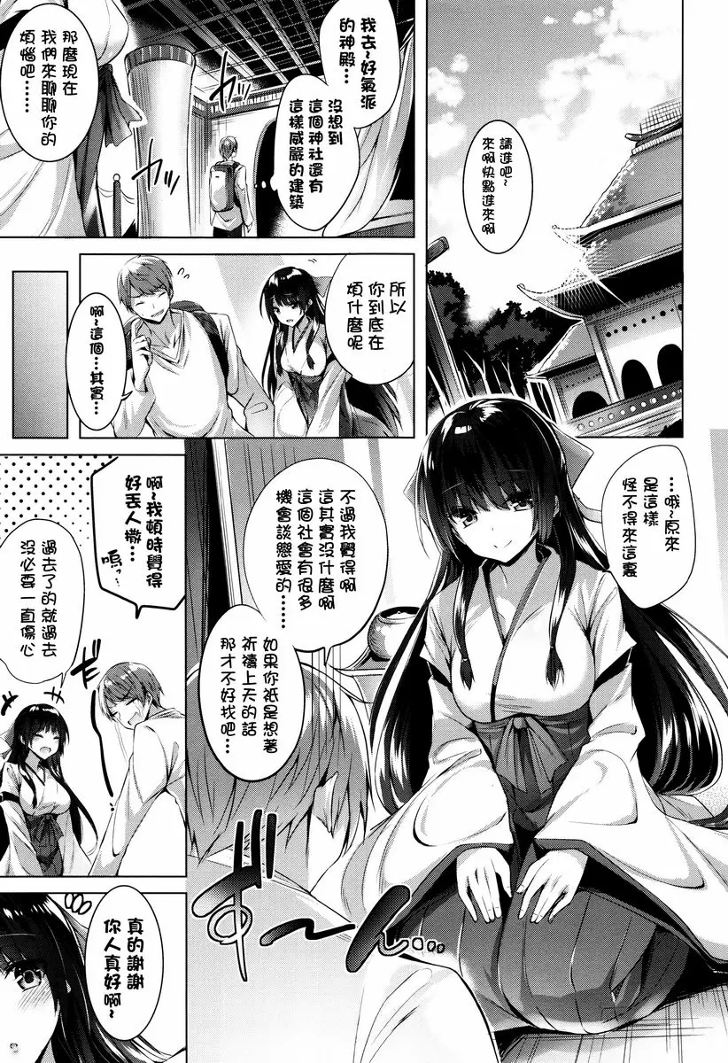 [A漫] 你扣下了我愛的扳機！ 巫女♥神子顧問 2