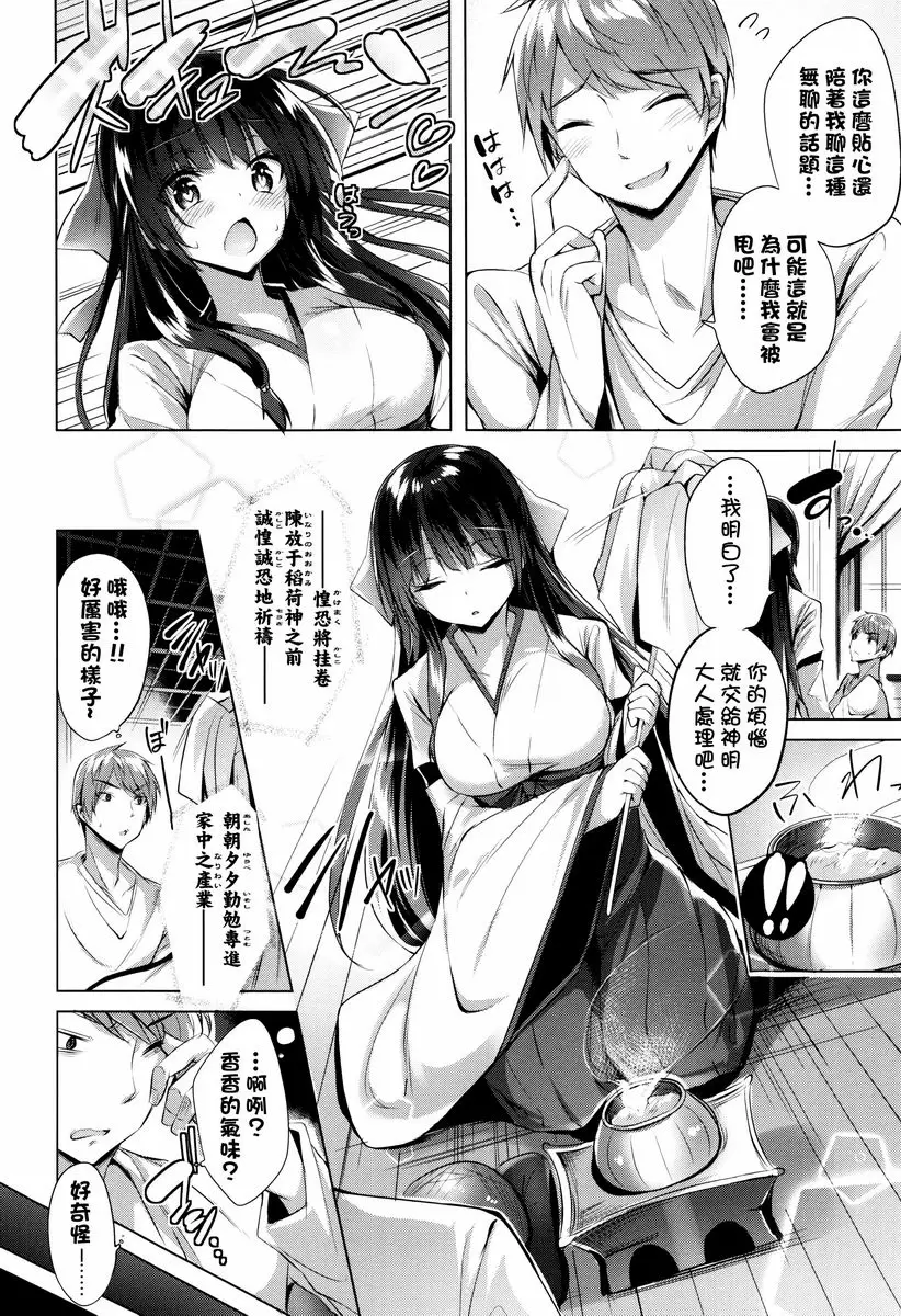 [A漫] 你扣下了我愛的扳機！ 巫女♥神子顧問 3