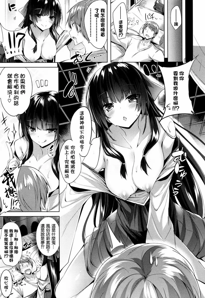 [A漫] 你扣下了我愛的扳機！ 巫女♥神子顧問 4