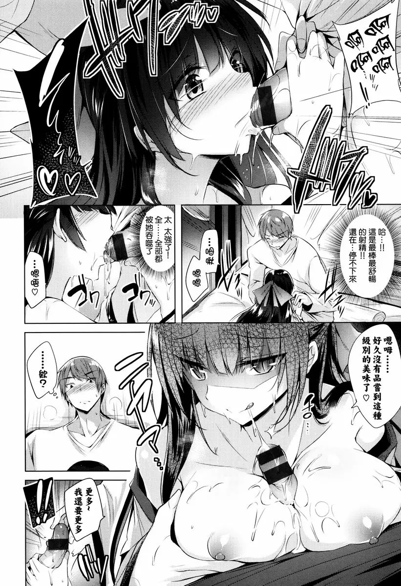 [A漫] 你扣下了我愛的扳機！ 巫女♥神子顧問 11