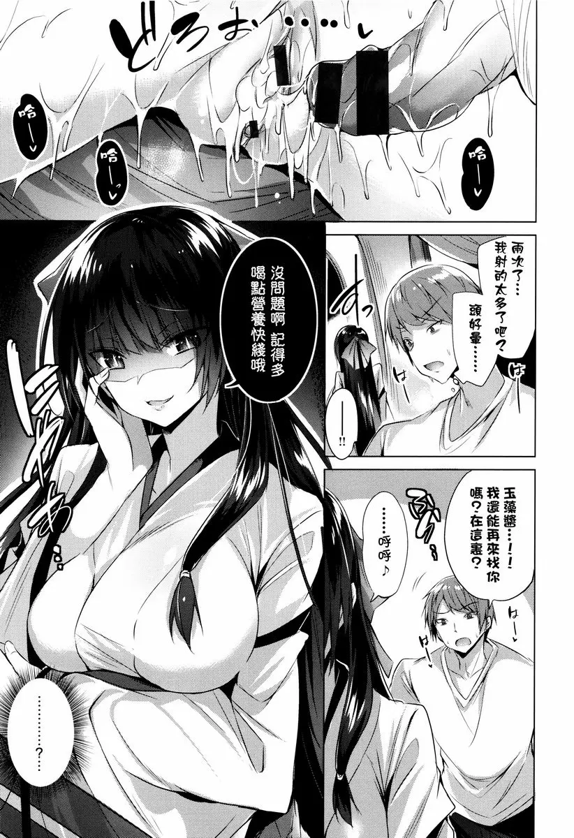 [A漫] 你扣下了我愛的扳機！ 巫女♥神子顧問 18