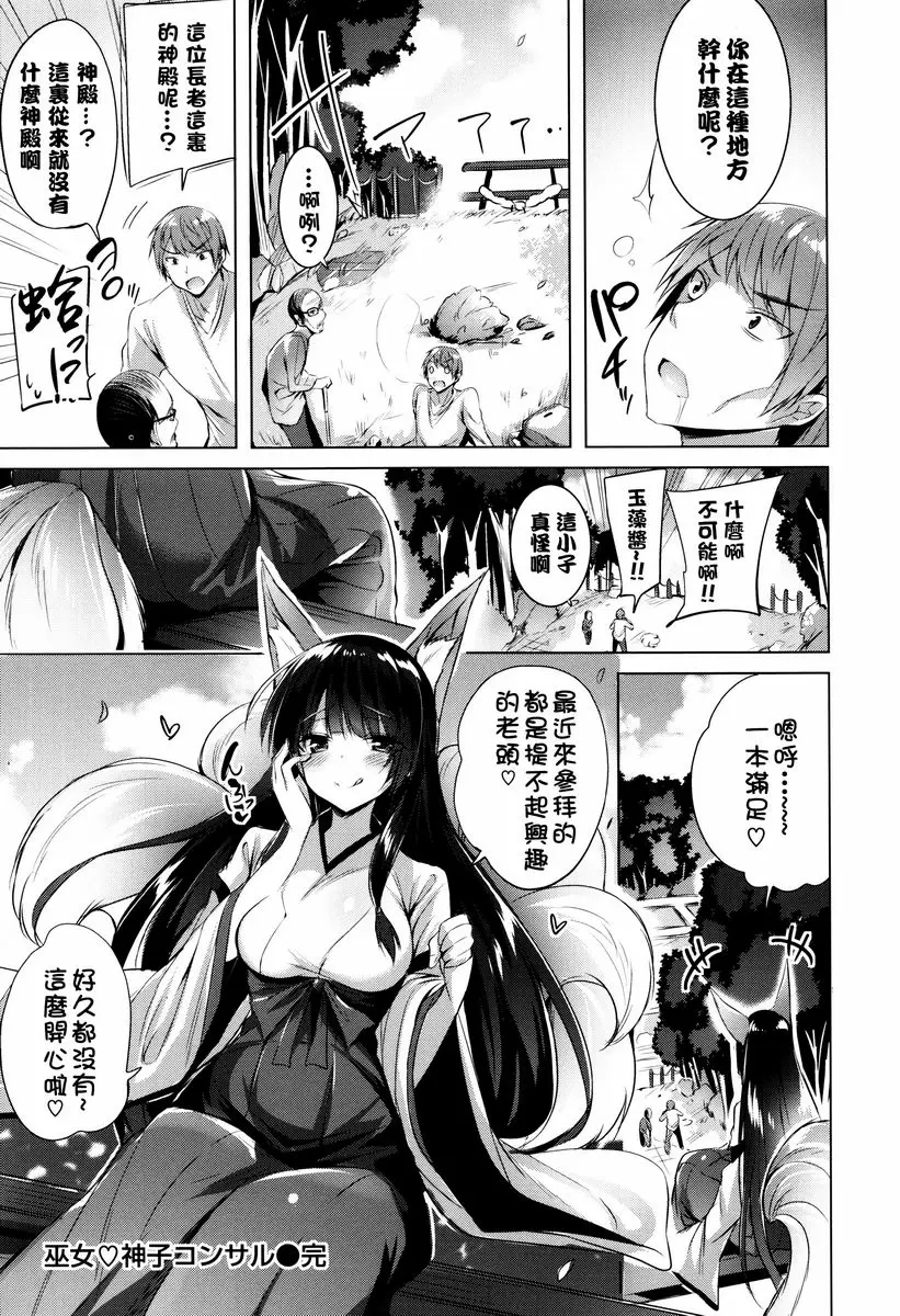 [A漫] 你扣下了我愛的扳機！ 巫女♥神子顧問 19