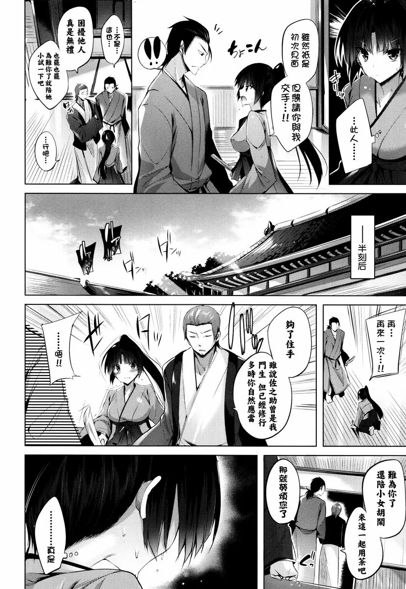 [A漫] 你扣下了我愛的扳機！ 千代與佐之助 1