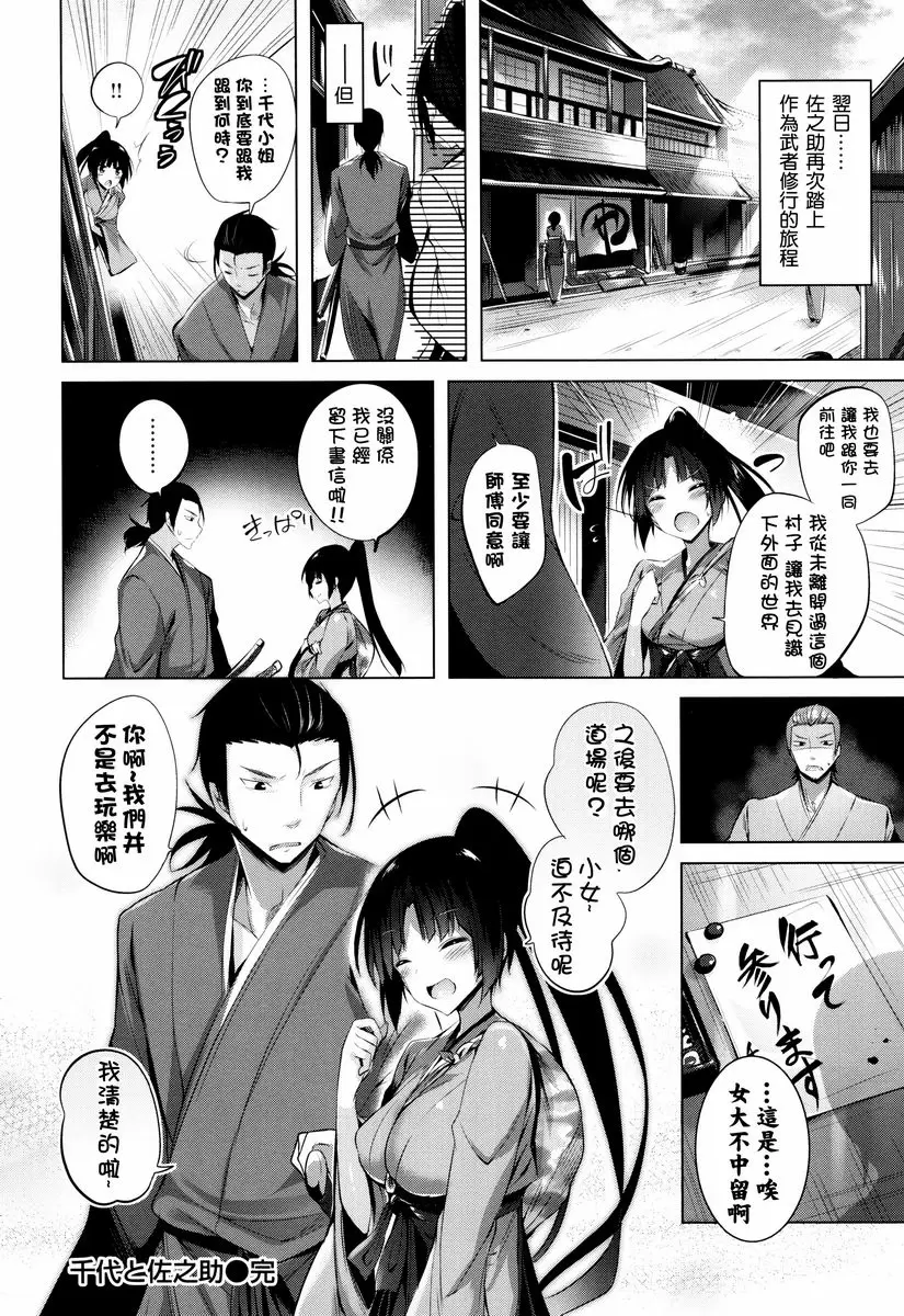[A漫] 你扣下了我愛的扳機！ 千代與佐之助 17