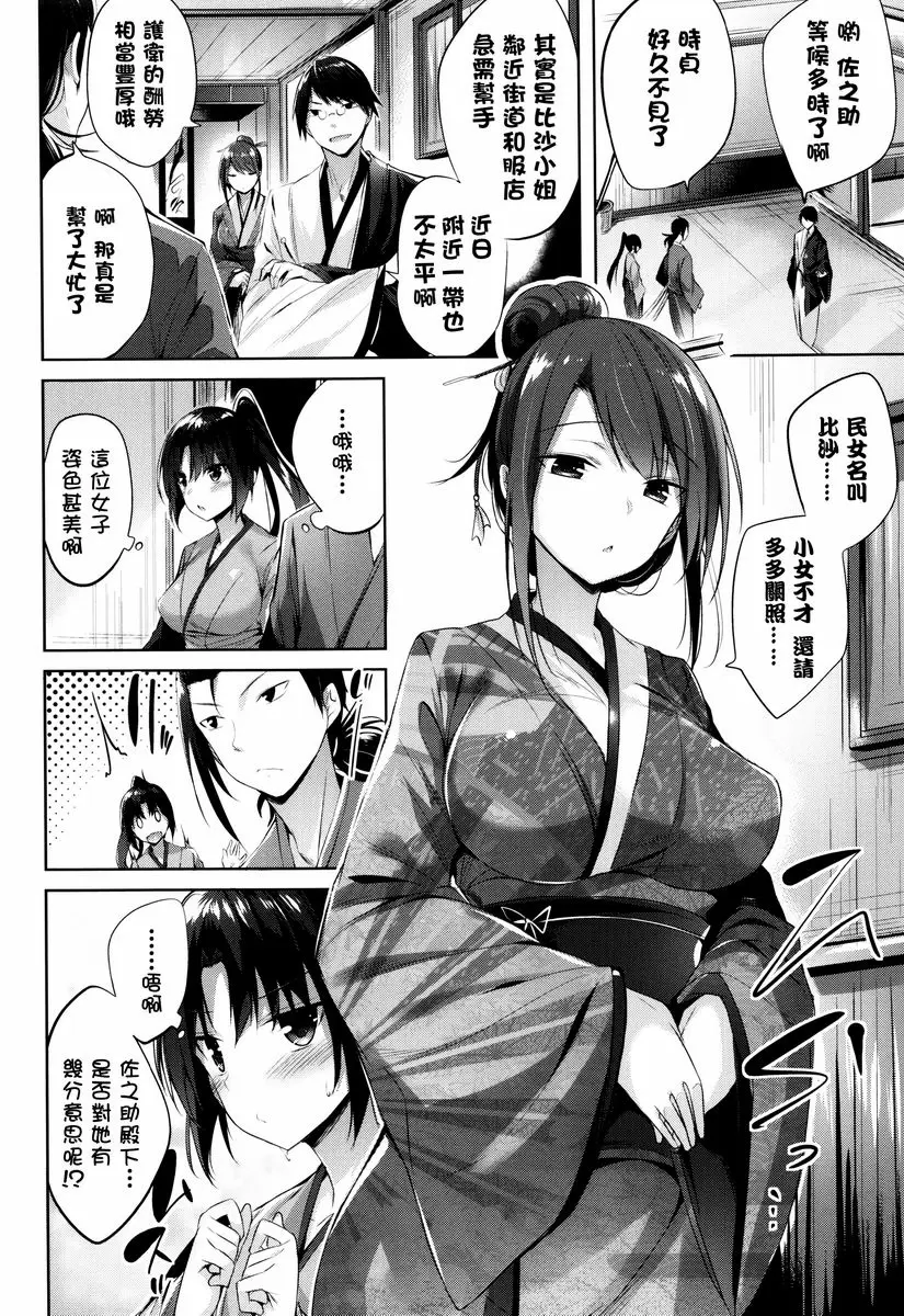 [成人漫画] 你扣下了我愛的扳機！ 千代與佐之助~女忍者的秘術~ 1