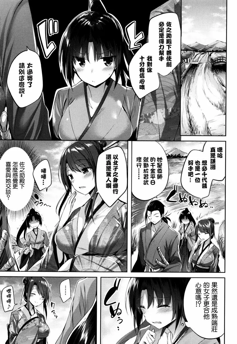 [成人漫画] 你扣下了我愛的扳機！ 千代與佐之助~女忍者的秘術~ 2