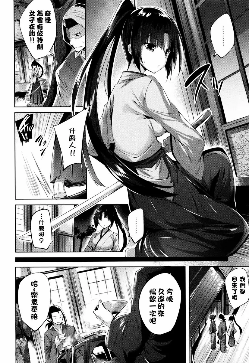 [成人漫画] 你扣下了我愛的扳機！ 千代與佐之助~女忍者的秘術~ 5