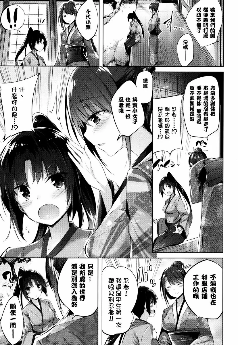 [成人漫画] 你扣下了我愛的扳機！ 千代與佐之助~女忍者的秘術~ 6