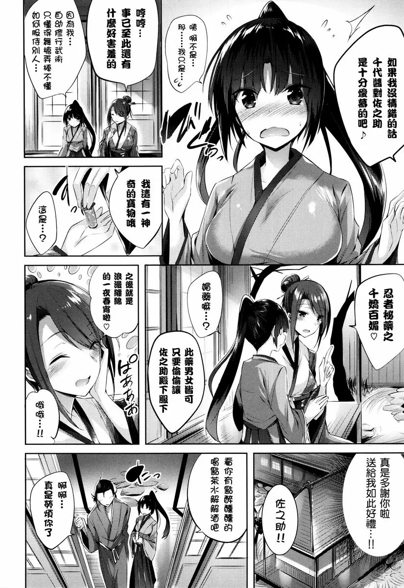 [成人漫画] 你扣下了我愛的扳機！ 千代與佐之助~女忍者的秘術~ 7