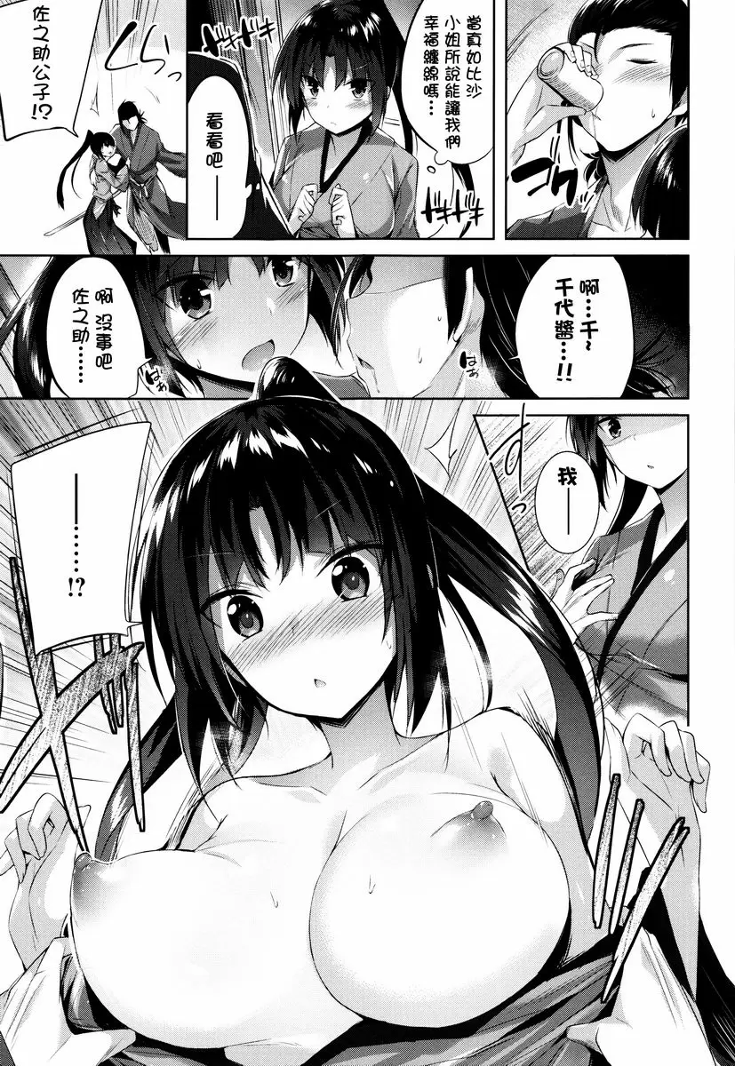 [成人漫画] 你扣下了我愛的扳機！ 千代與佐之助~女忍者的秘術~ 8