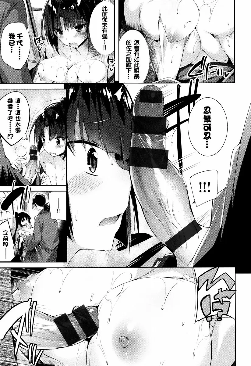 [成人漫画] 你扣下了我愛的扳機！ 千代與佐之助~女忍者的秘術~ 10