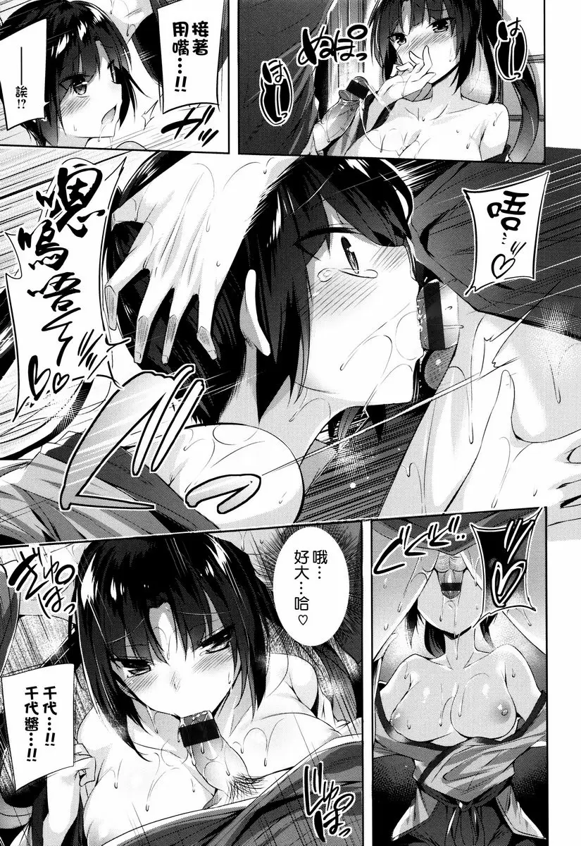 [成人漫画] 你扣下了我愛的扳機！ 千代與佐之助~女忍者的秘術~ 12