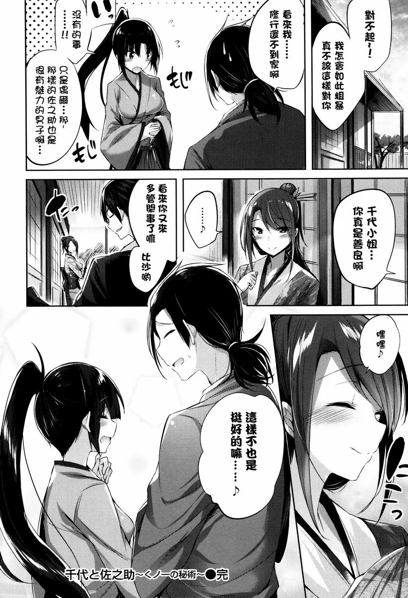 [成人漫画] 你扣下了我愛的扳機！ 千代與佐之助~女忍者的秘術~ 19