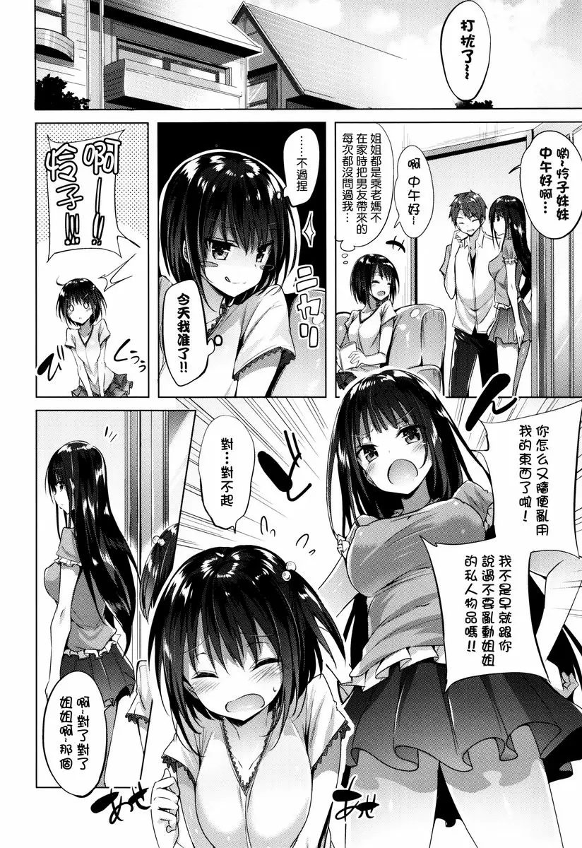 [成人漫画] 你扣下了我愛的扳機！ 小惡魔妹妹 1
