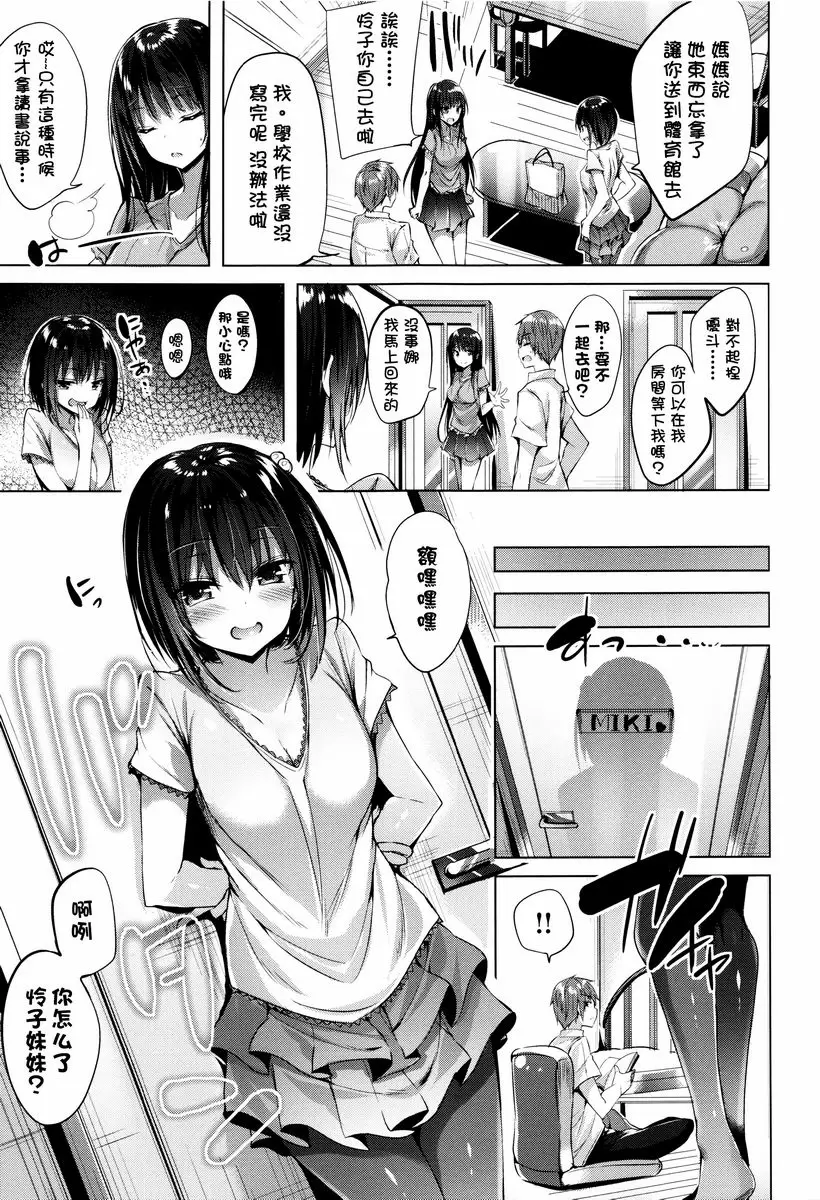 [成人漫画] 你扣下了我愛的扳機！ 小惡魔妹妹 2
