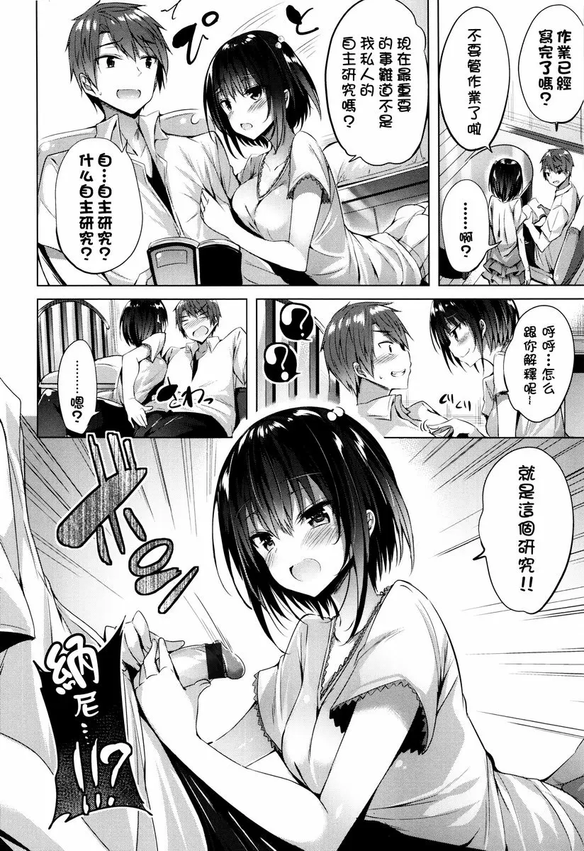 [成人漫画] 你扣下了我愛的扳機！ 小惡魔妹妹 3