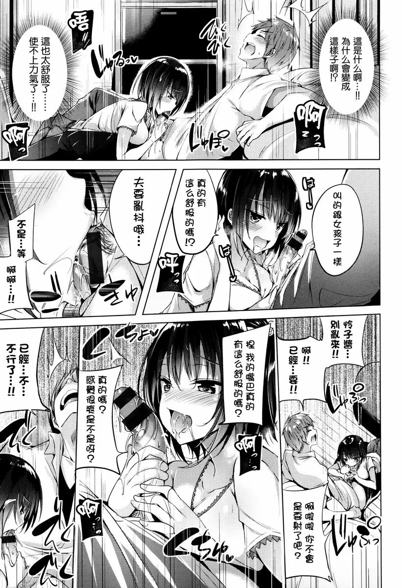 [成人漫画] 你扣下了我愛的扳機！ 小惡魔妹妹 6