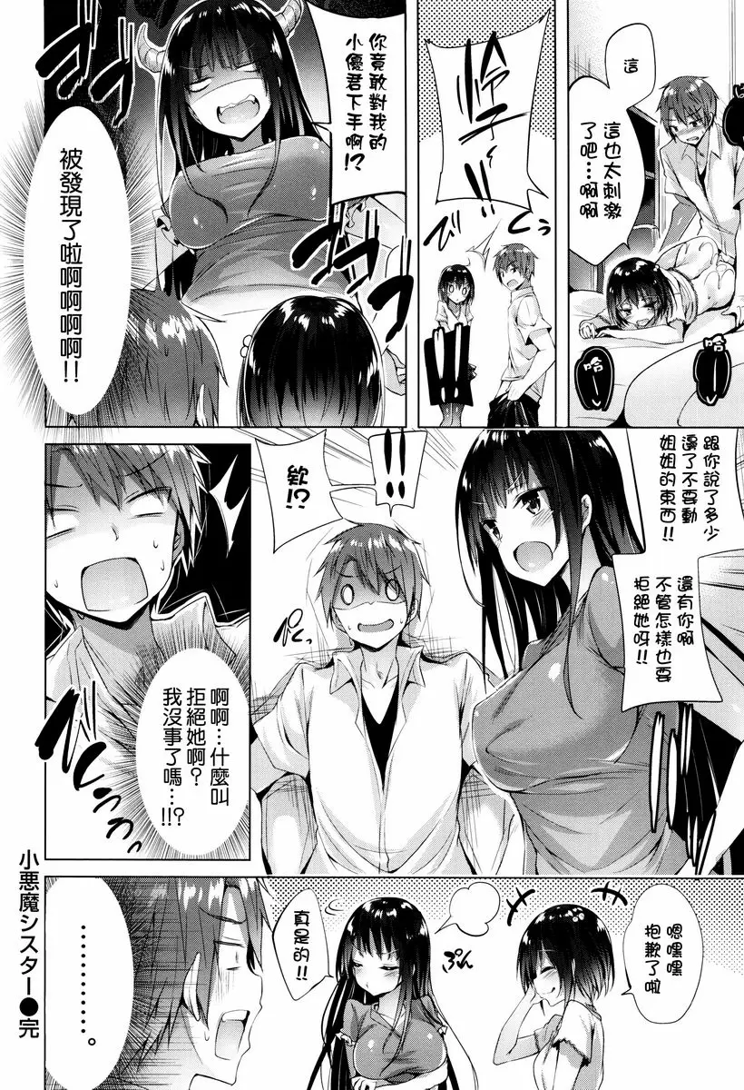 [成人漫画] 你扣下了我愛的扳機！ 小惡魔妹妹 19
