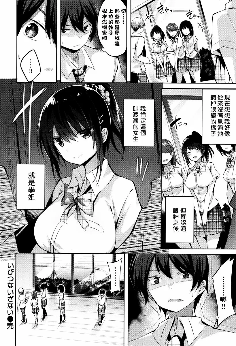 [成人漫画] 你扣下了我愛的扳機！ 非正常誘惑 19