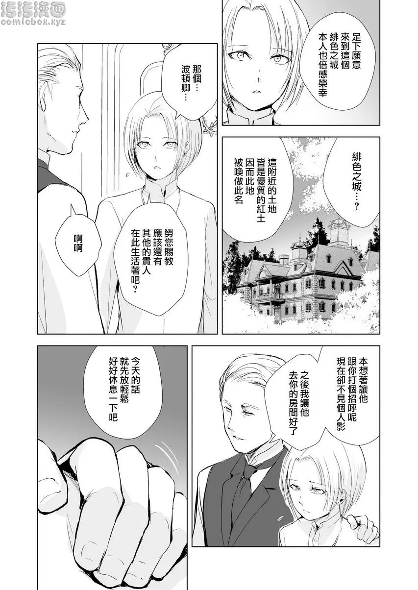 [A漫] 緋色之城 緋色之城 7