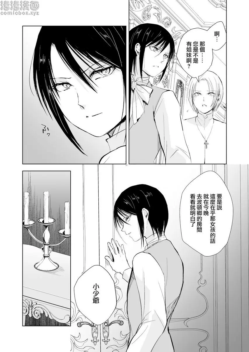 [A漫] 緋色之城 緋色之城 10